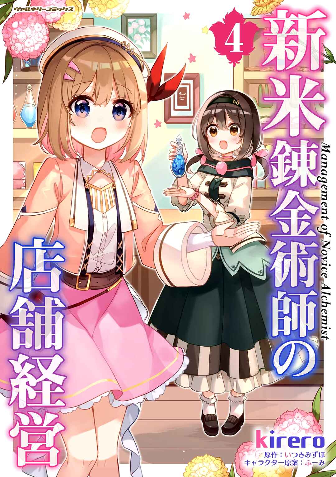 Shinmai Renkinjutsushi no Tenpo Keiei Chapter 21 - Page 4