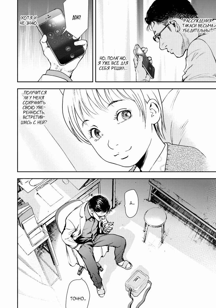 Gift± Chapter 25 - Page 10