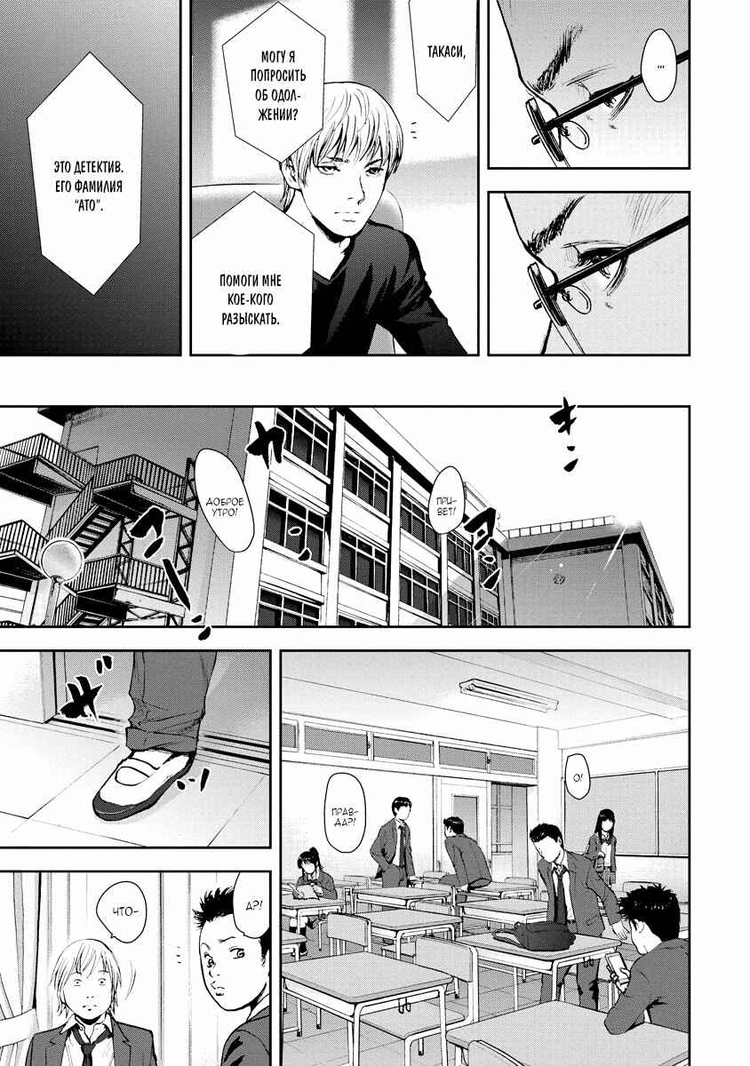 Gift± Chapter 25 - Page 11