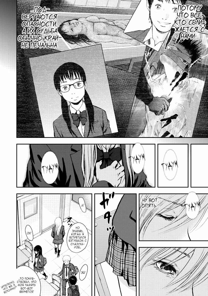 Gift± Chapter 25 - Page 16