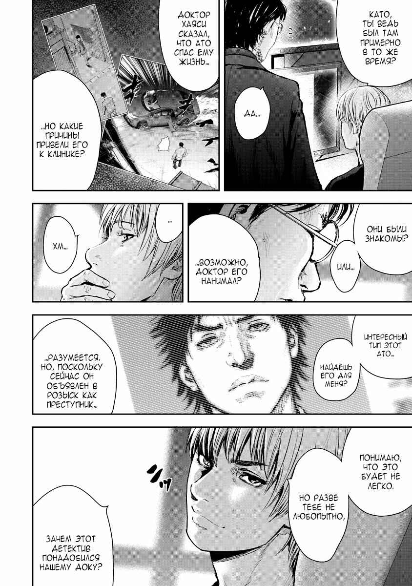 Gift± Chapter 25 - Page 18