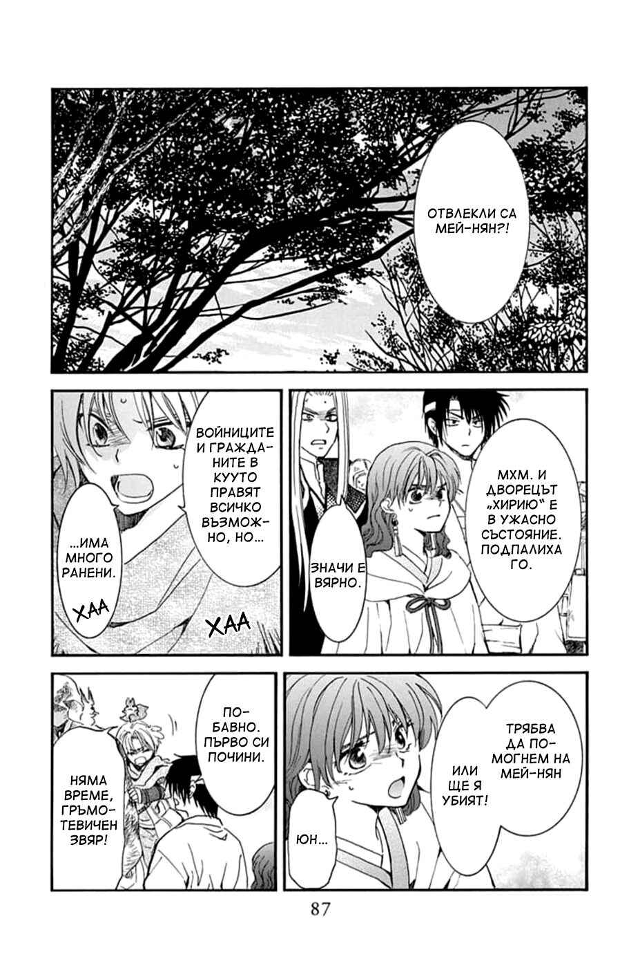 Akatsuki no Yona Chapter 232 - Page 1