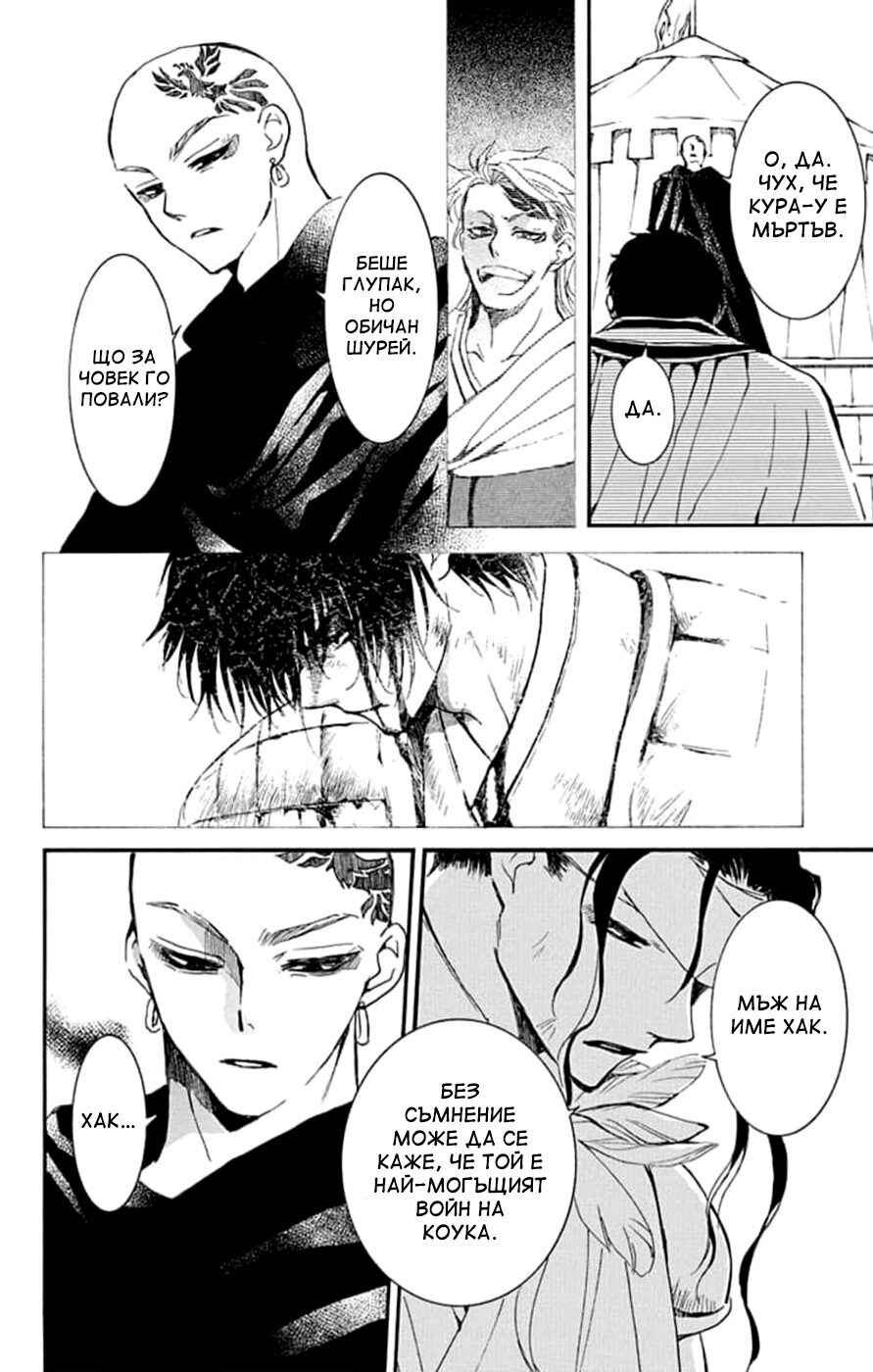 Akatsuki no Yona Chapter 232 - Page 11