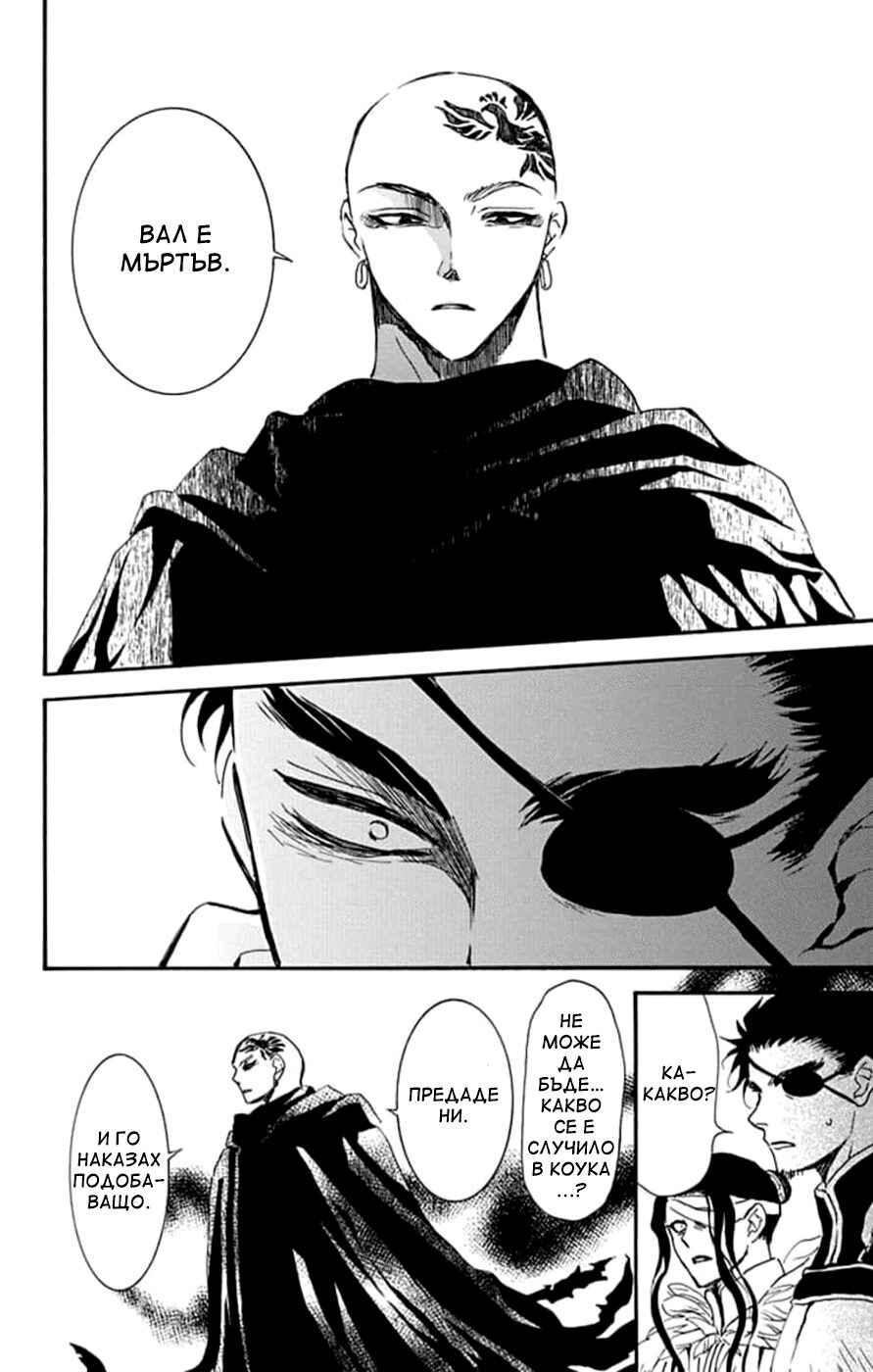 Akatsuki no Yona Chapter 232 - Page 13