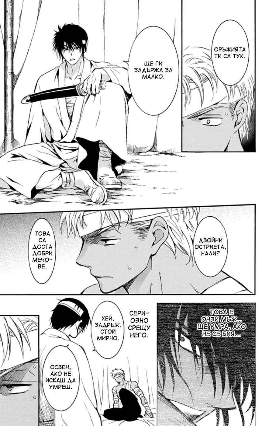 Akatsuki no Yona Chapter 232 - Page 18