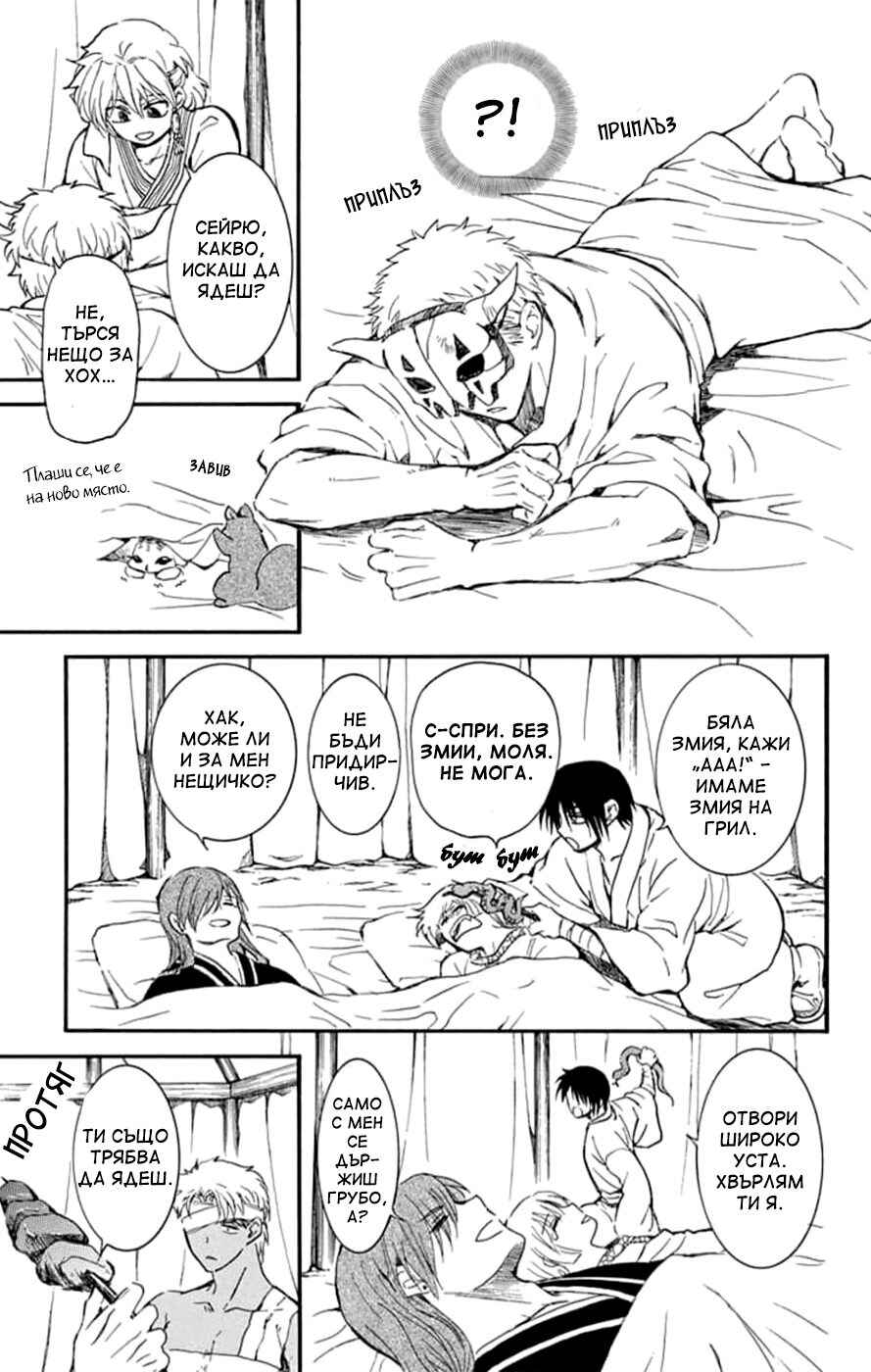 Akatsuki no Yona Chapter 232 - Page 20