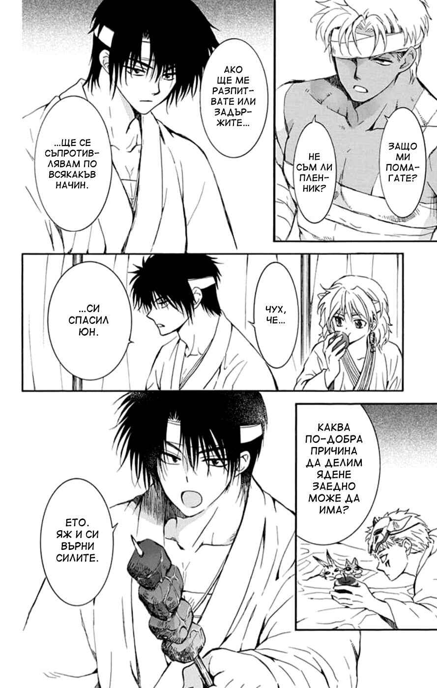 Akatsuki no Yona Chapter 232 - Page 21