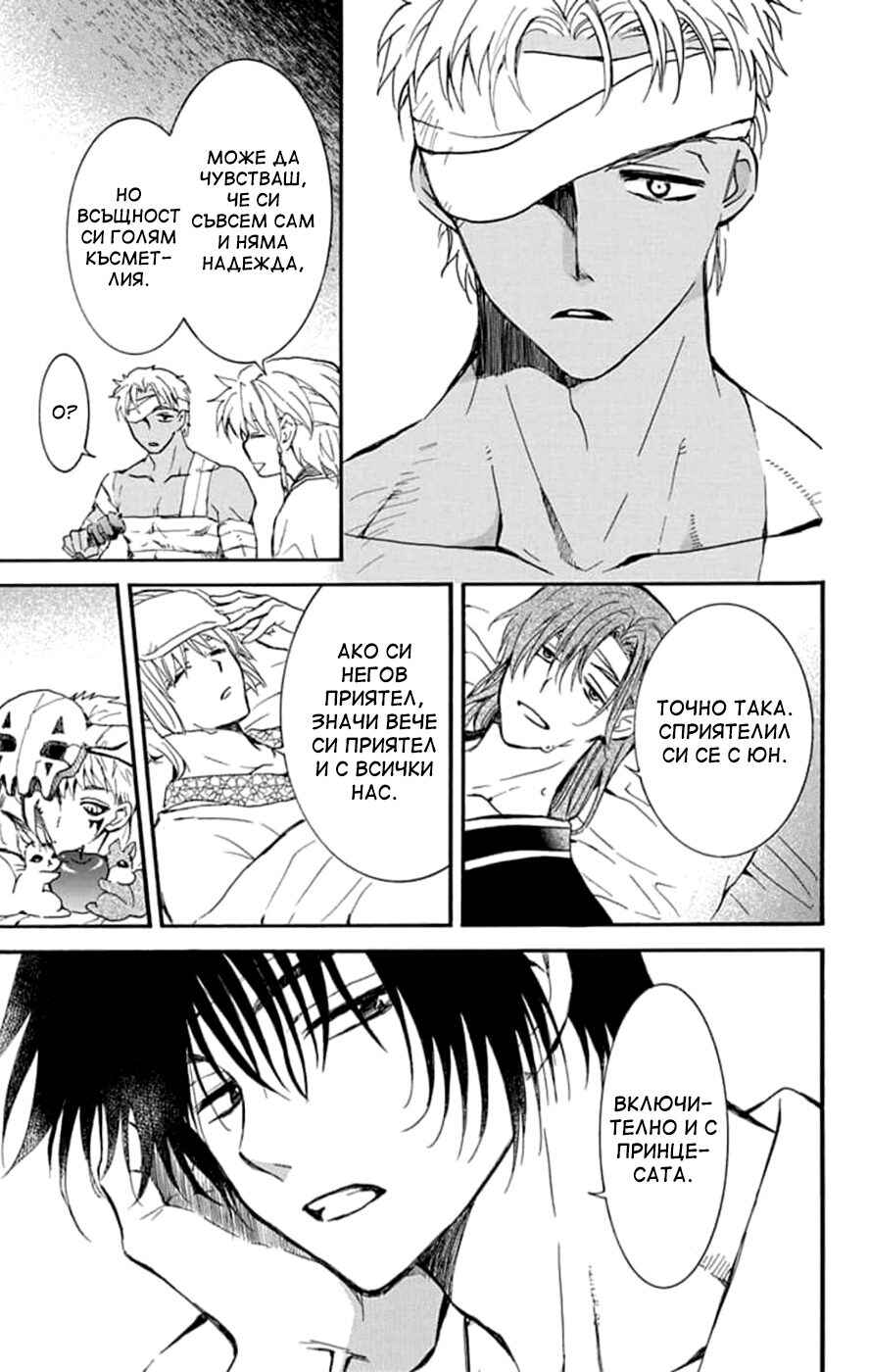 Akatsuki no Yona Chapter 232 - Page 22