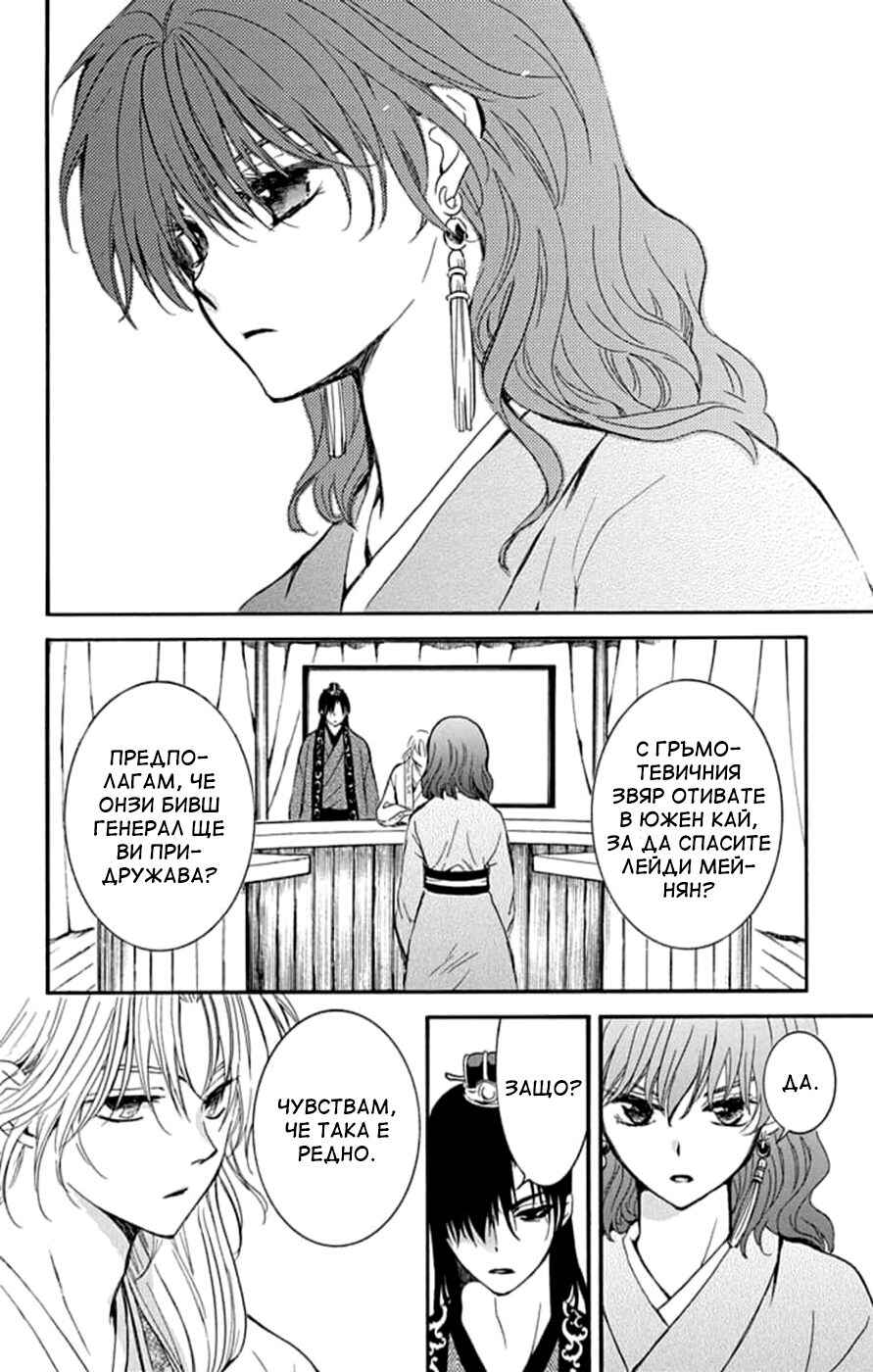 Akatsuki no Yona Chapter 232 - Page 23