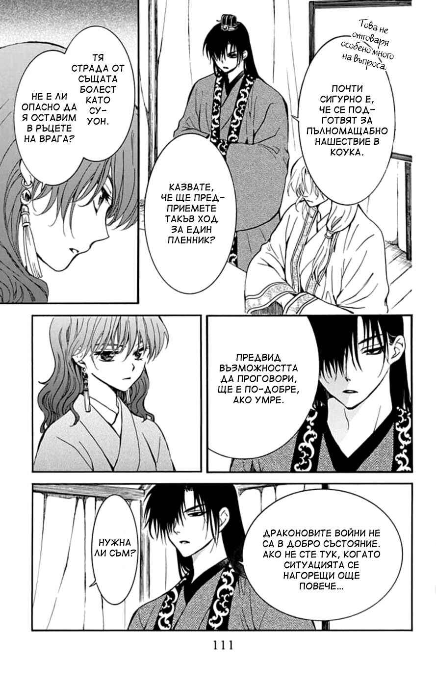 Akatsuki no Yona Chapter 232 - Page 24