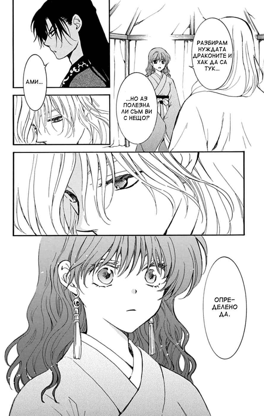 Akatsuki no Yona Chapter 232 - Page 25