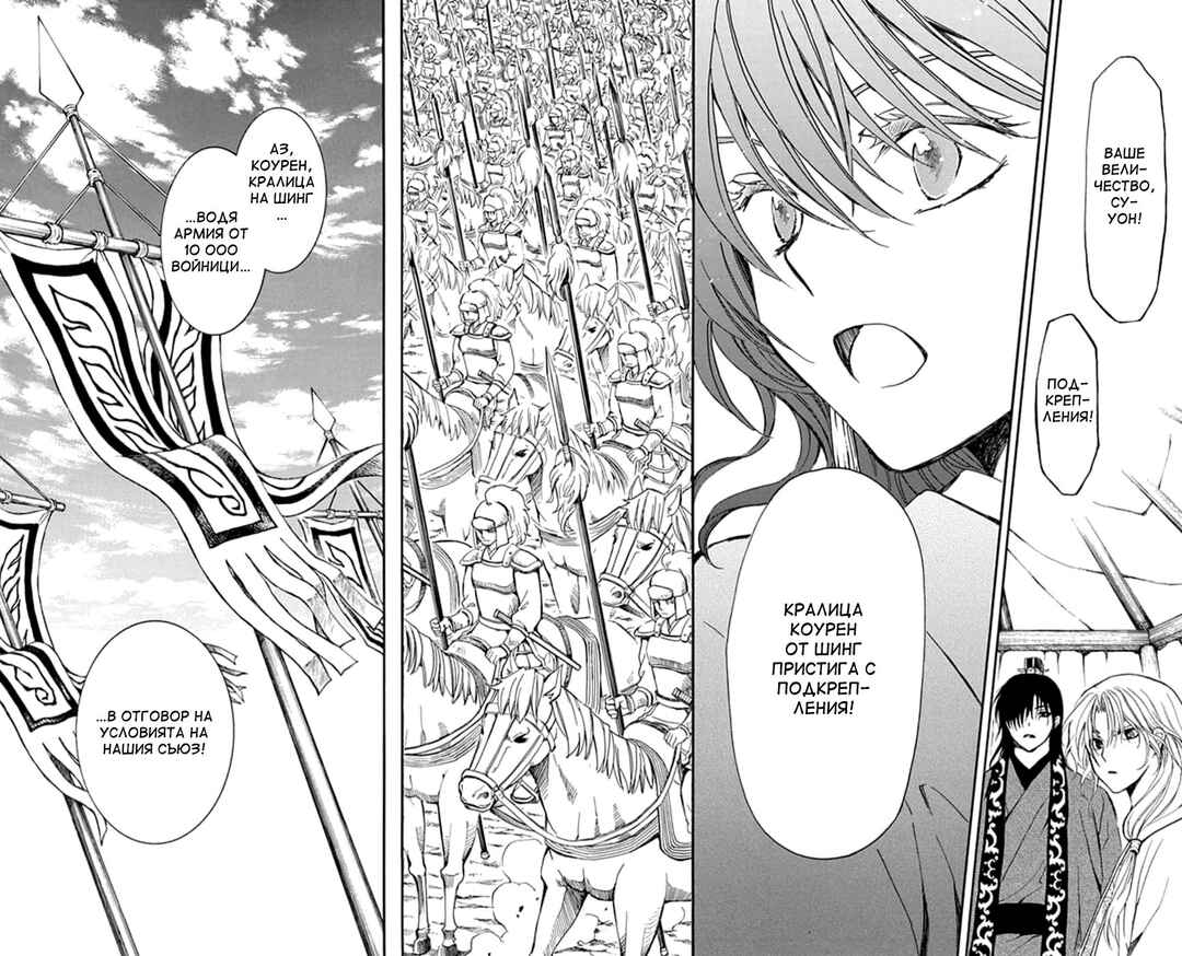 Akatsuki no Yona Chapter 232 - Page 27