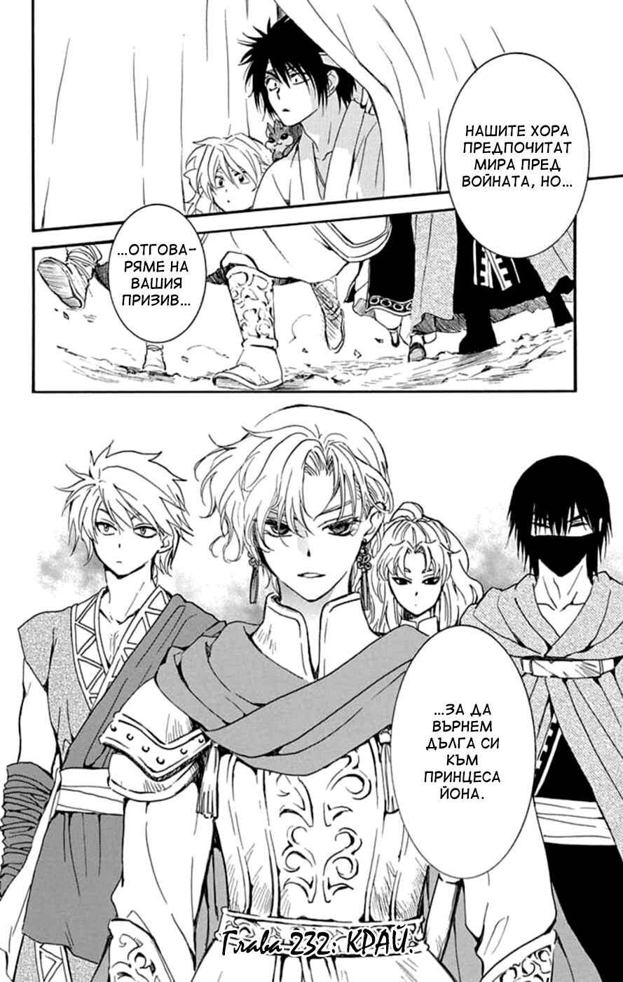 Akatsuki no Yona Chapter 232 - Page 28