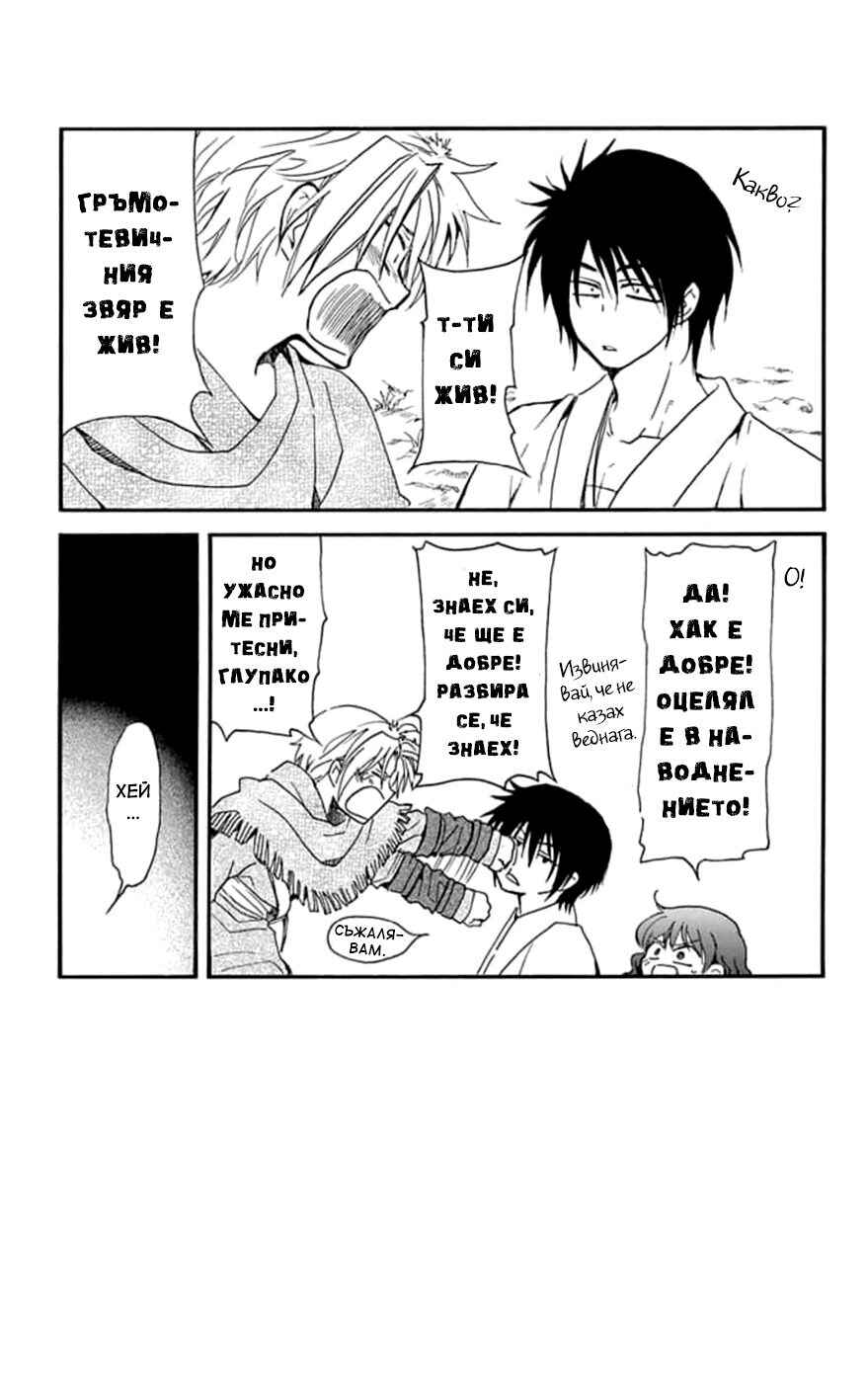 Akatsuki no Yona Chapter 232 - Page 3