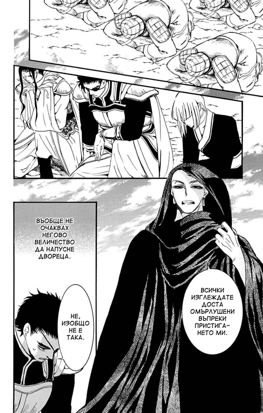 Akatsuki no Yona Chapter 232 - Page 8
