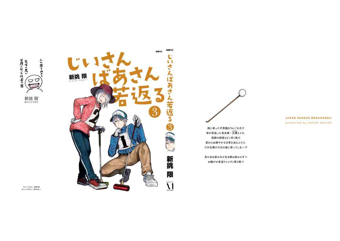 Jii-san Baa-san Wakagaeru Chapter 72.5 - Page 15