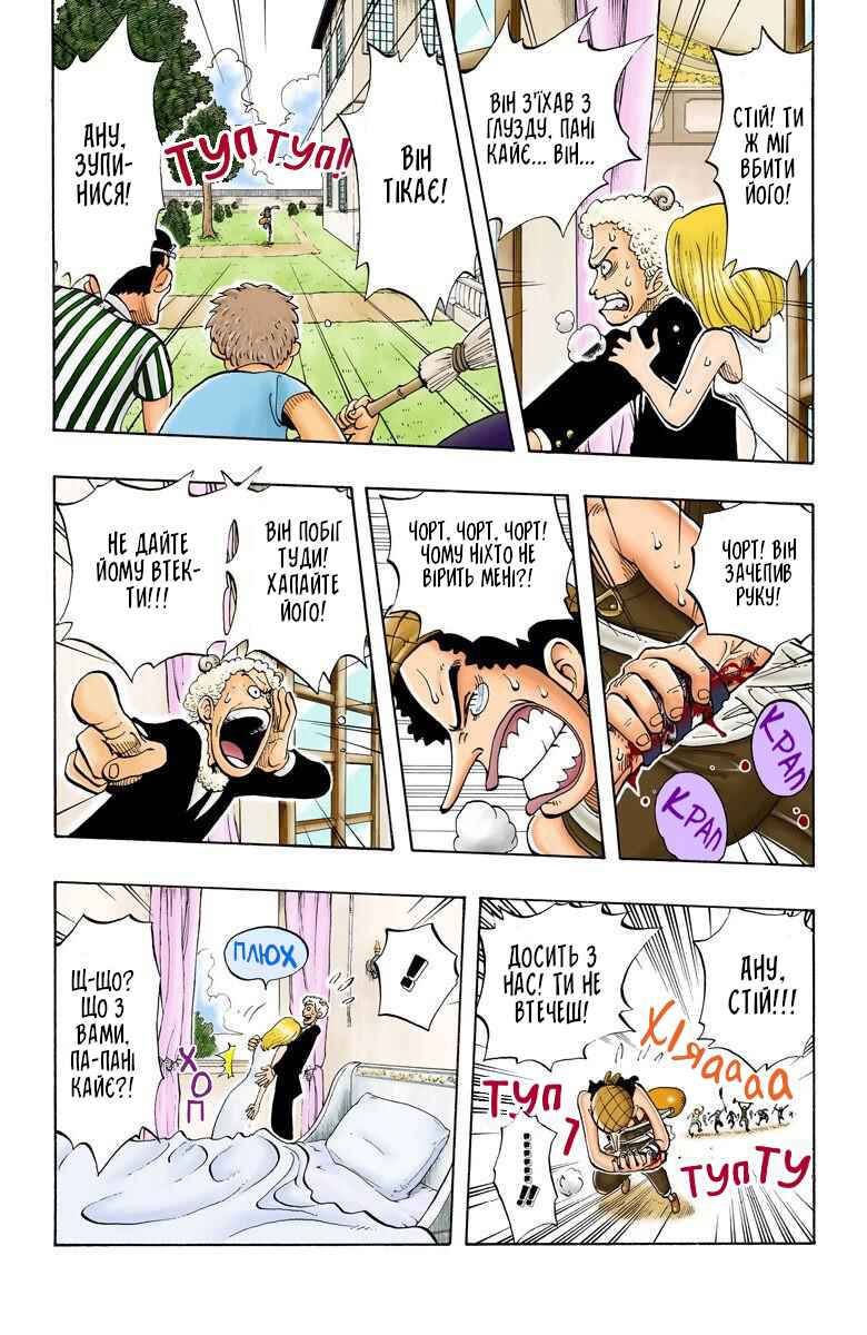 One Piece (Official Colored) Chapter 27 - Page 15