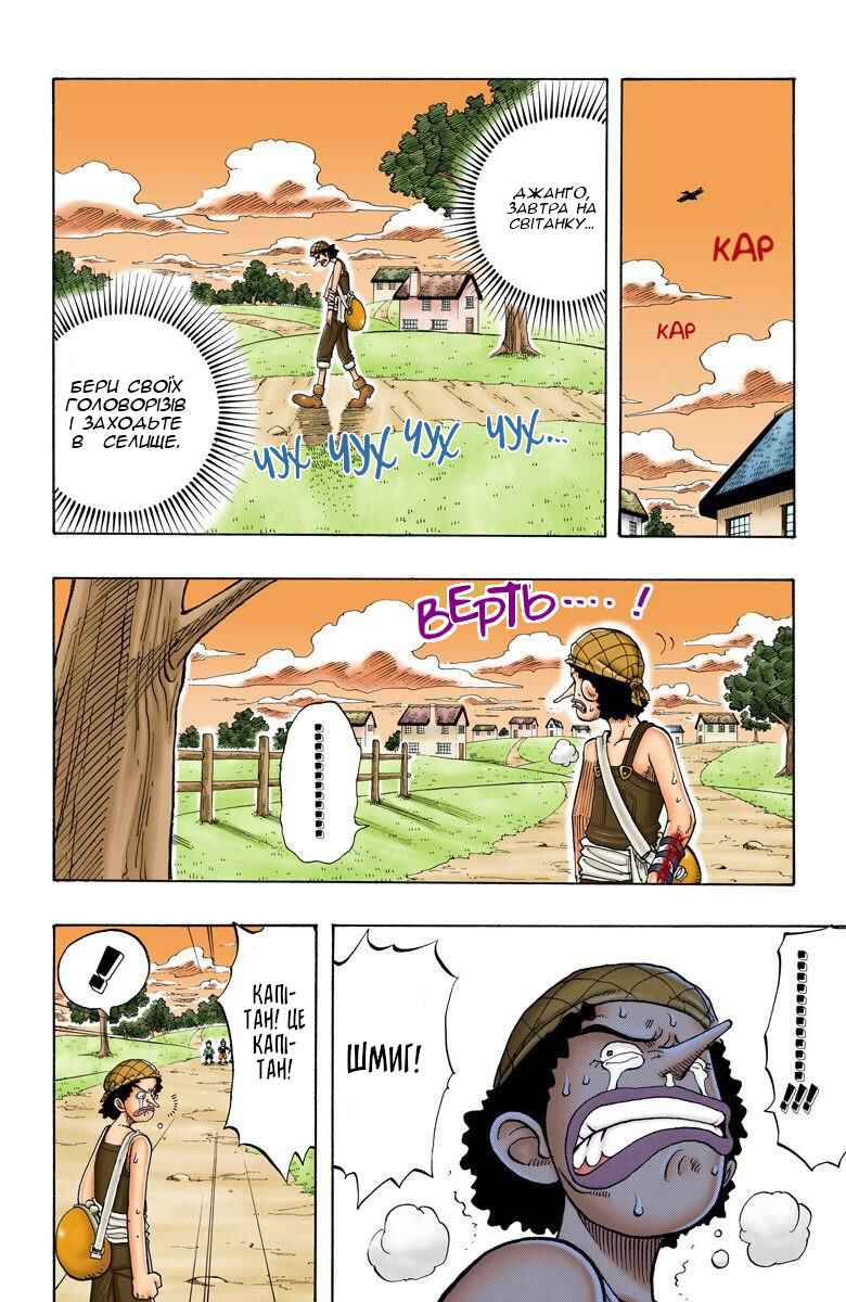 One Piece (Official Colored) Chapter 27 - Page 16