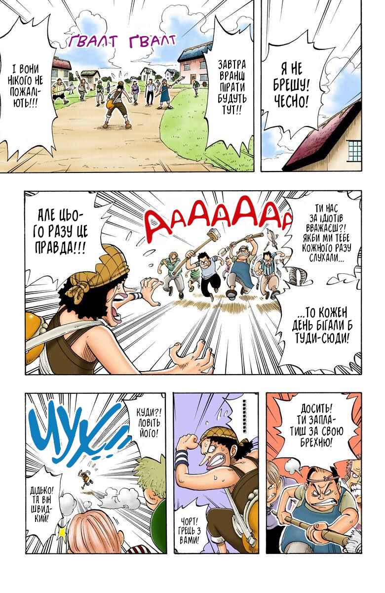 One Piece (Official Colored) Chapter 27 - Page 3
