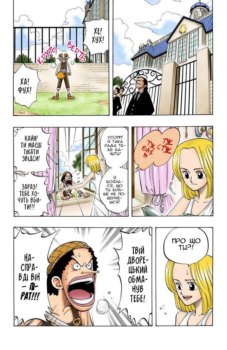 One Piece (Official Colored) Chapter 27 - Page 6