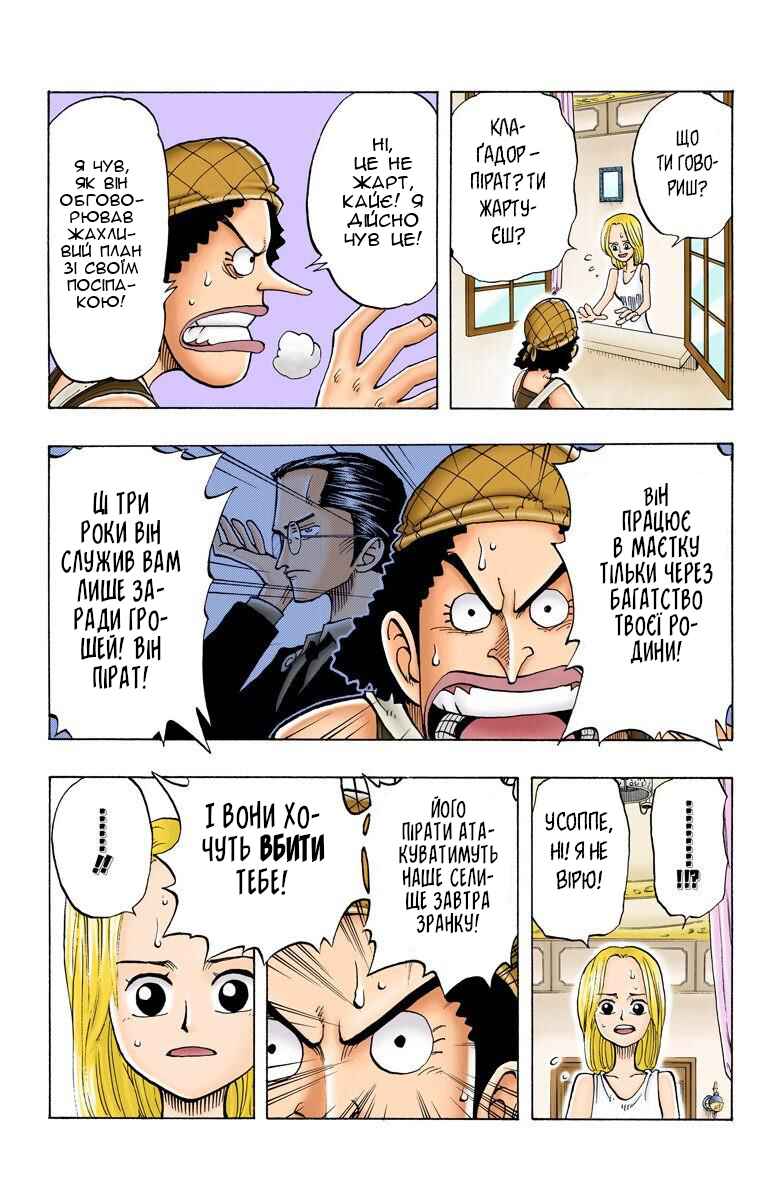 One Piece (Official Colored) Chapter 27 - Page 7