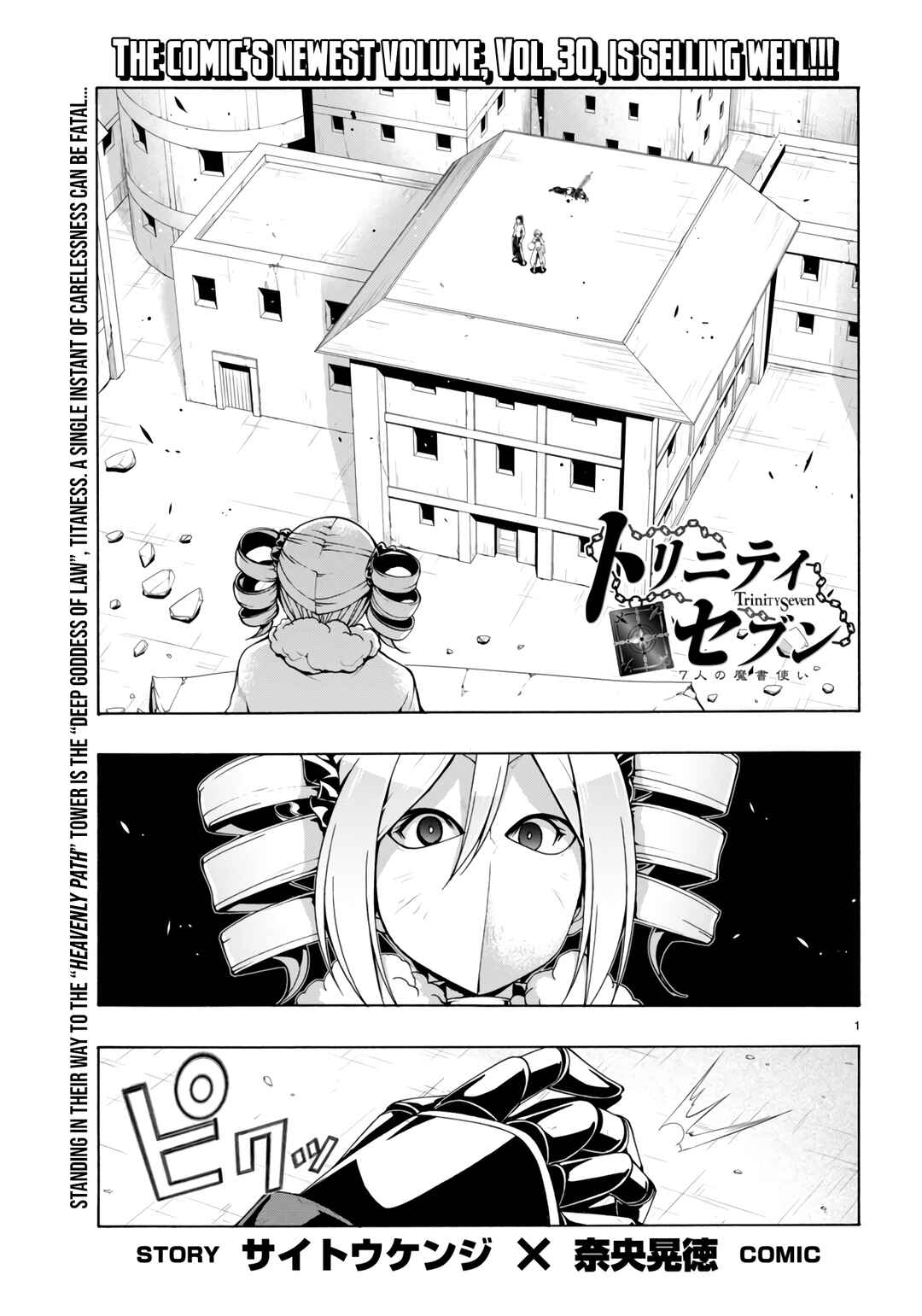 Trinity Seven - 7-Nin no Masho Tsukai Chapter 151 - Page 2