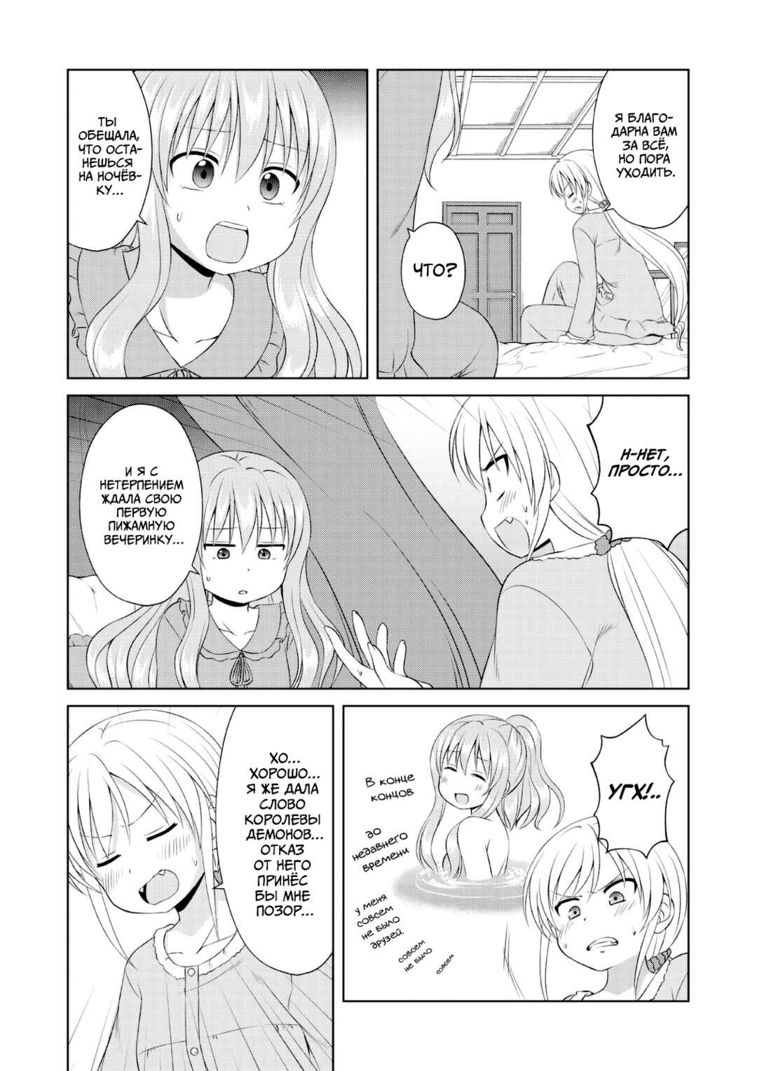 Magical Trans! Chapter 53 - Page 12