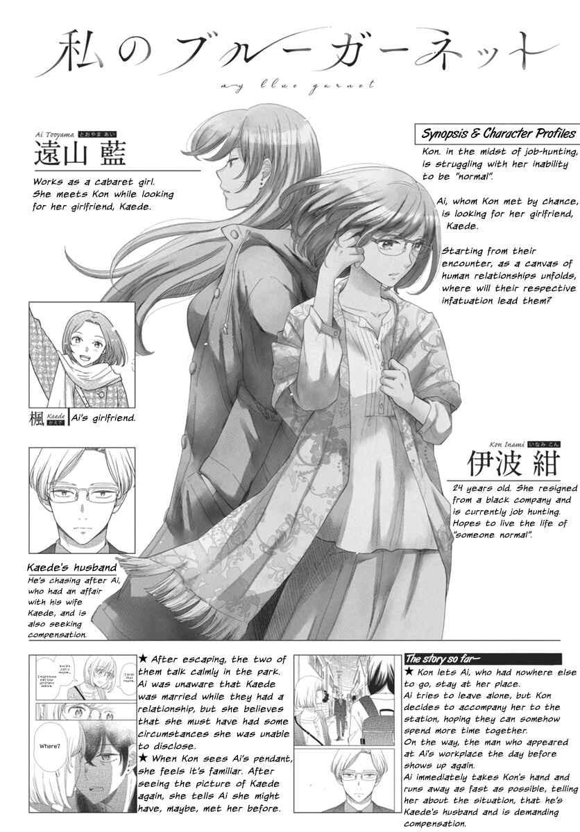 Watashi no Blue Garnet Chapter 3 - Page 1