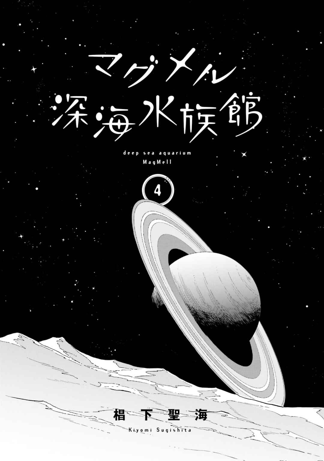 Magmell Shinkai Suizokukan Chapter 15 - Page 2