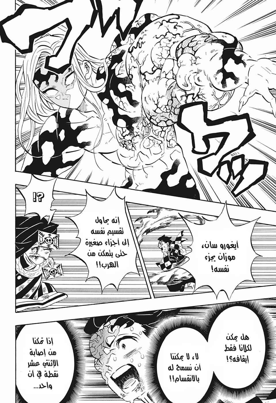Demon Slayer: Kimetsu no Yaiba Chapter 196 - Page 16
