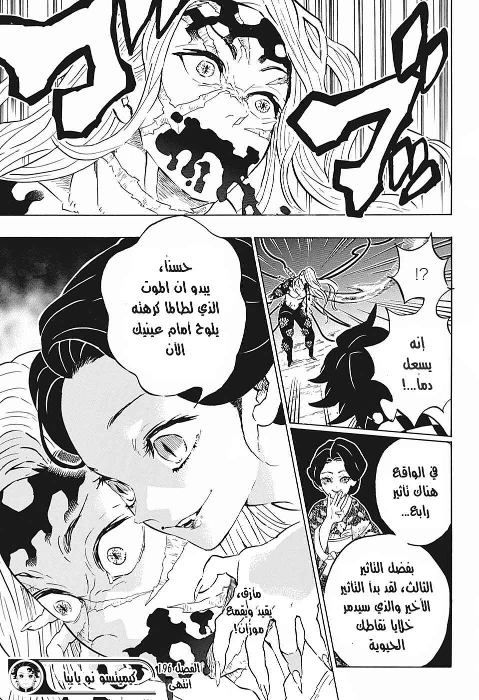 Demon Slayer: Kimetsu no Yaiba Chapter 196 - Page 19