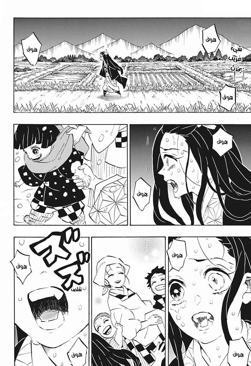 Demon Slayer: Kimetsu no Yaiba Chapter 196 - Page 2