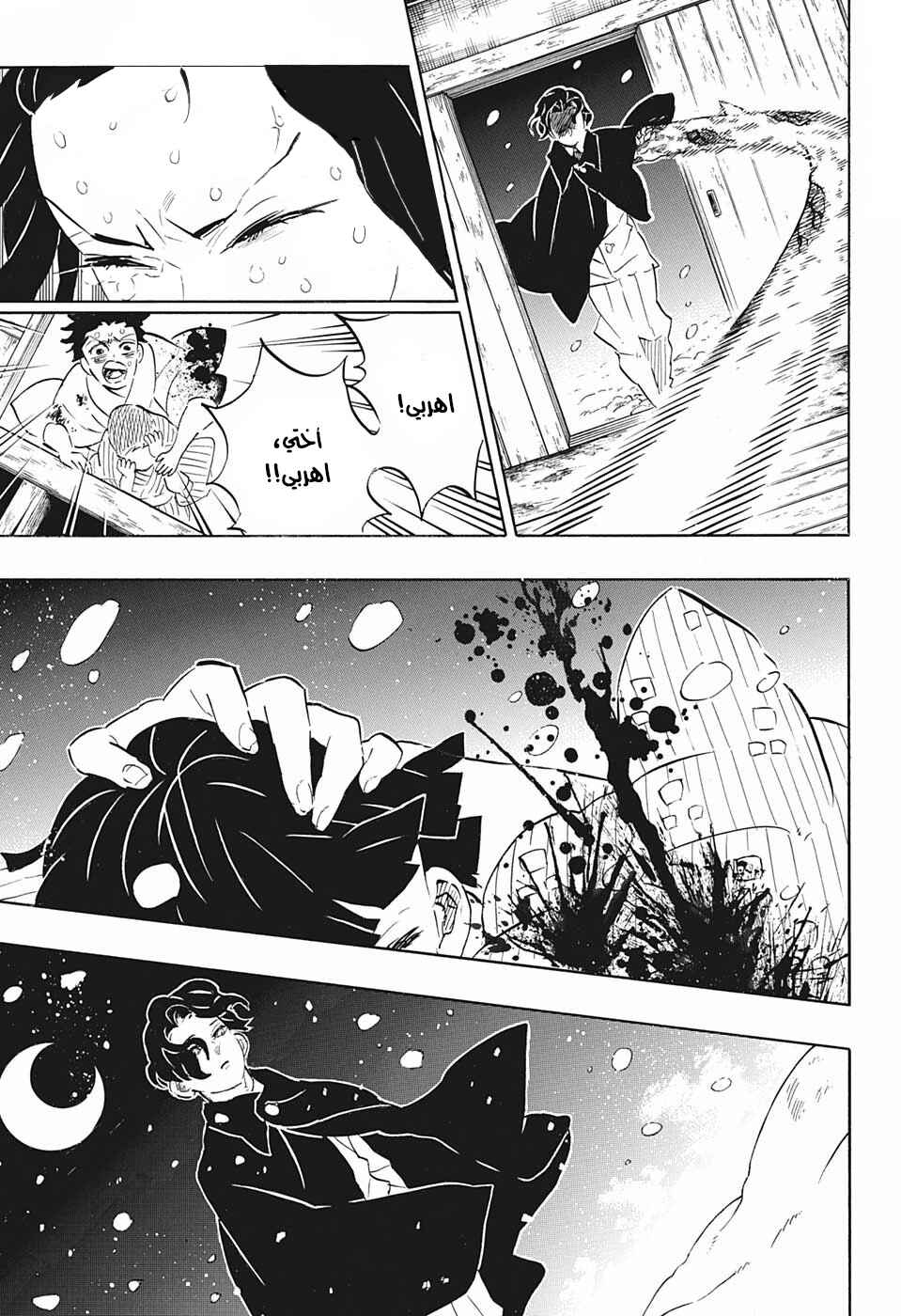 Demon Slayer: Kimetsu no Yaiba Chapter 196 - Page 3