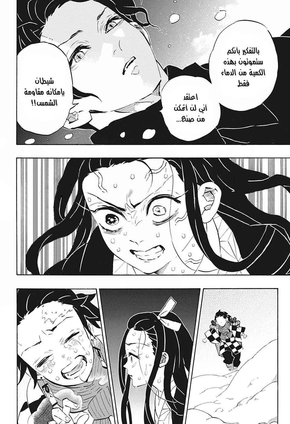 Demon Slayer: Kimetsu no Yaiba Chapter 196 - Page 4