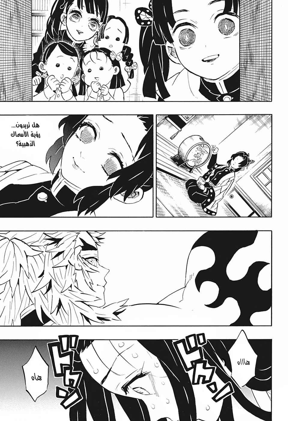 Demon Slayer: Kimetsu no Yaiba Chapter 196 - Page 7