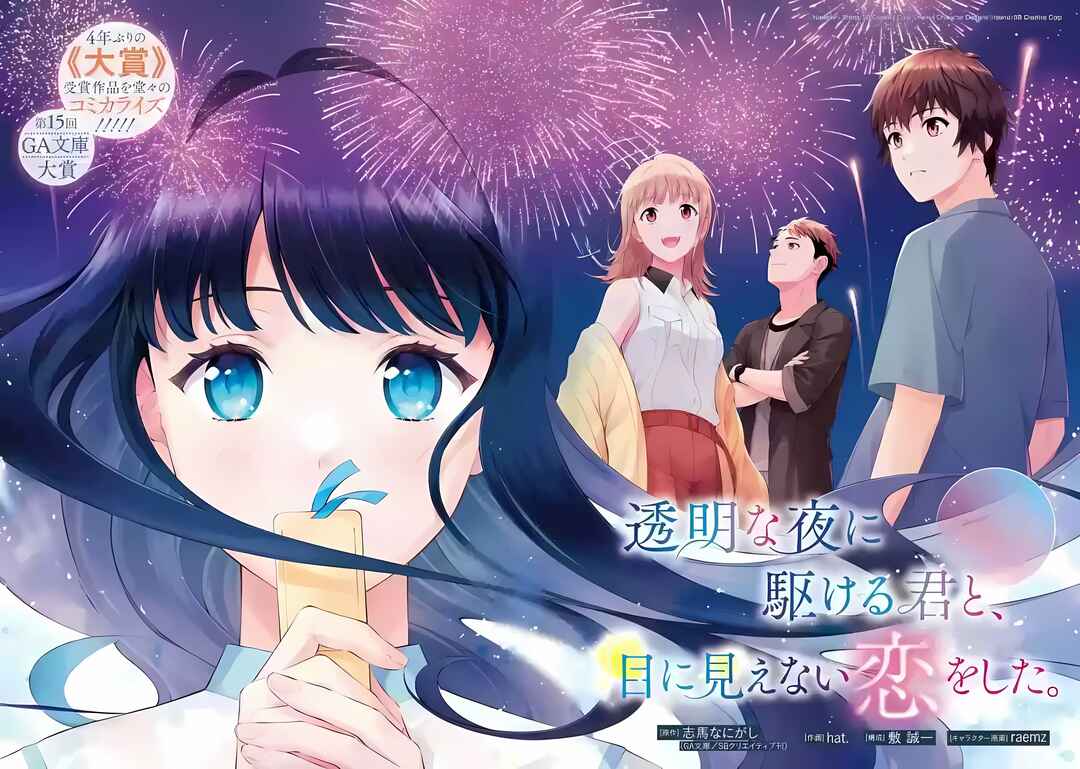Toumei na Yoru ni Kakeru-kun to, Me ni Mienai Koi wo Shita. Chapter 1.1 - Page 3