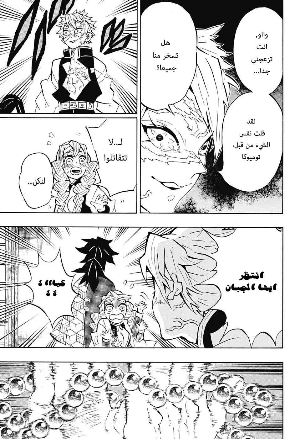 Demon Slayer: Kimetsu no Yaiba Chapter 129 - Page 10