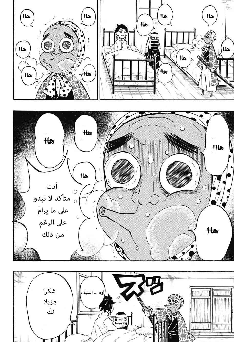 Demon Slayer: Kimetsu no Yaiba Chapter 129 - Page 13