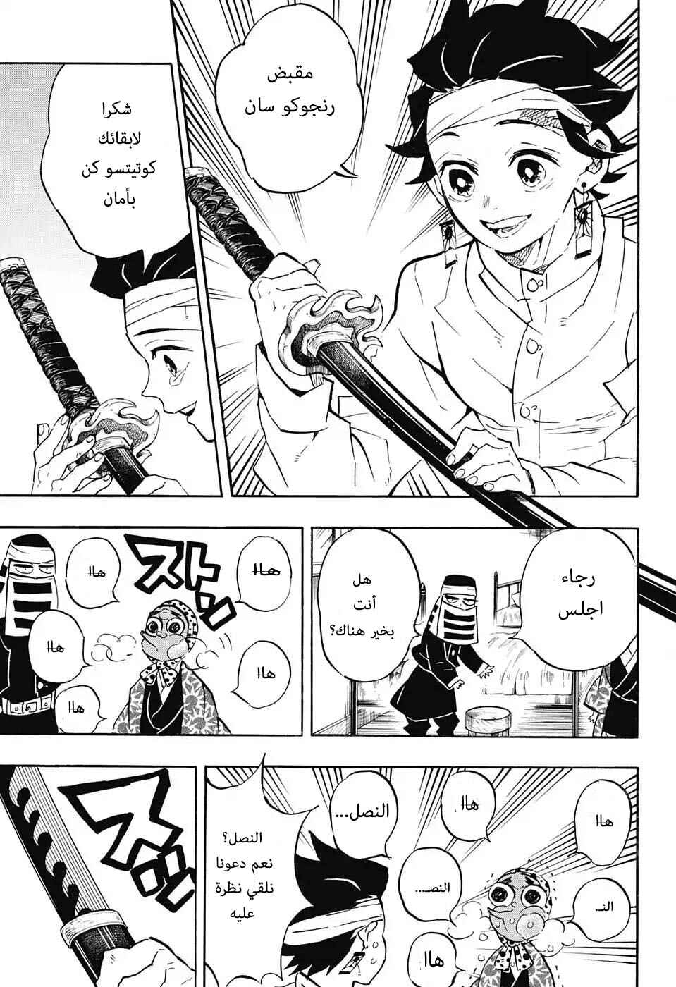 Demon Slayer: Kimetsu no Yaiba Chapter 129 - Page 14