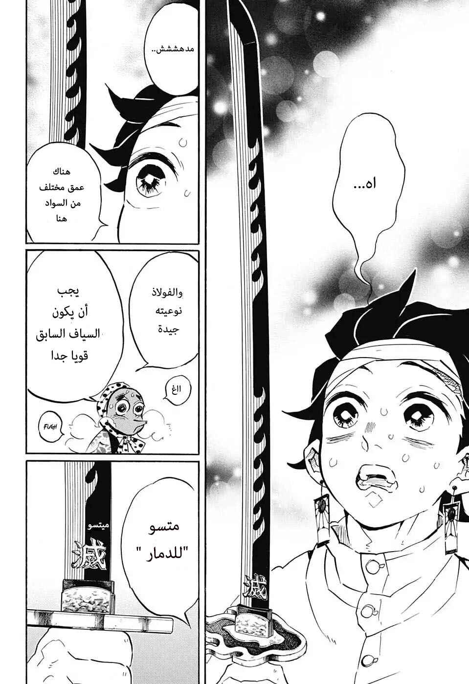 Demon Slayer: Kimetsu no Yaiba Chapter 129 - Page 15