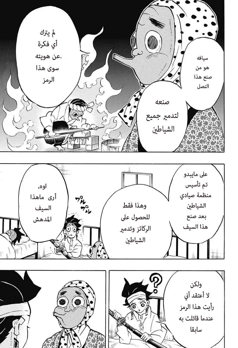 Demon Slayer: Kimetsu no Yaiba Chapter 129 - Page 16