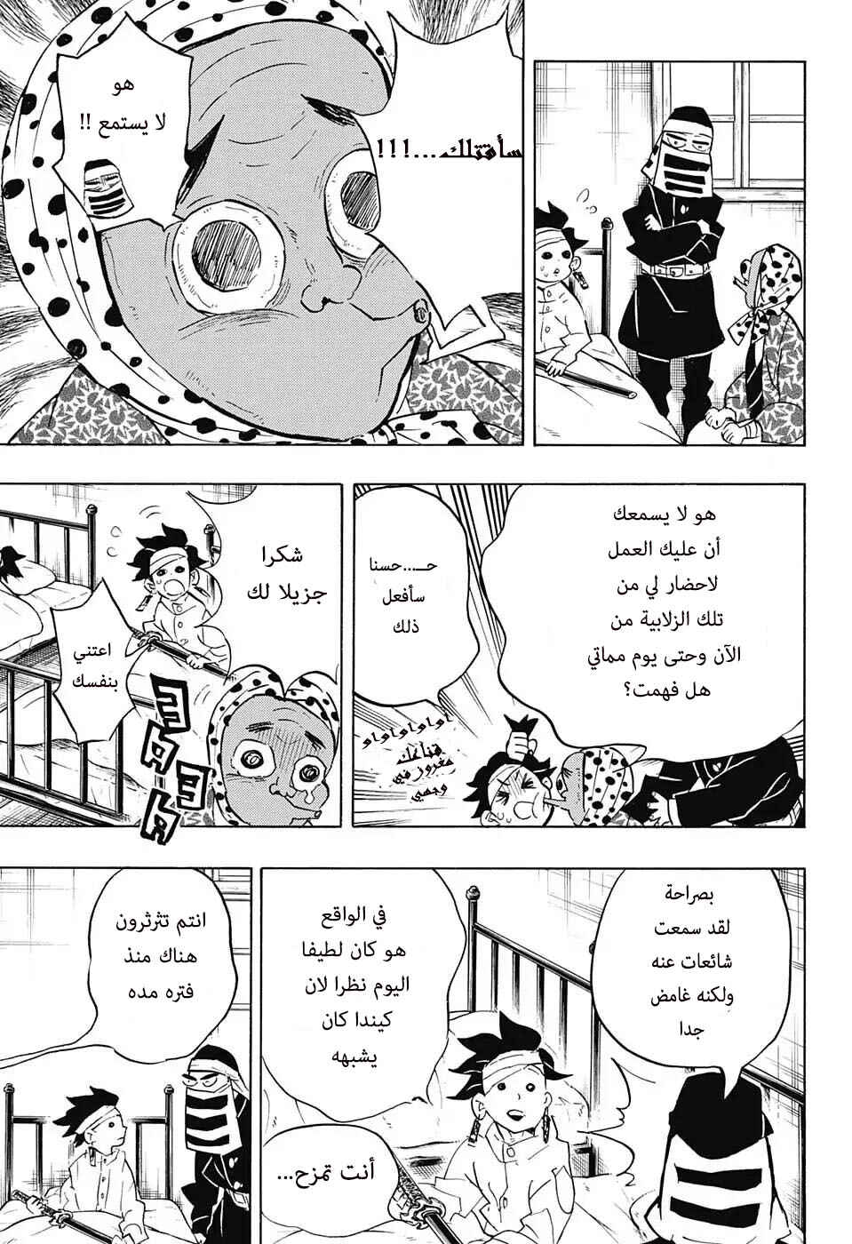 Demon Slayer: Kimetsu no Yaiba Chapter 129 - Page 18