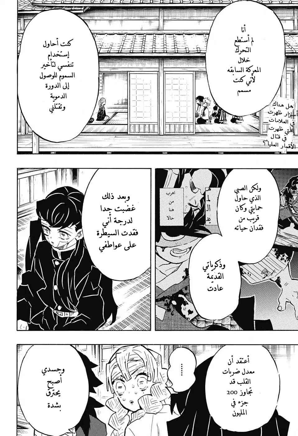 Demon Slayer: Kimetsu no Yaiba Chapter 129 - Page 3