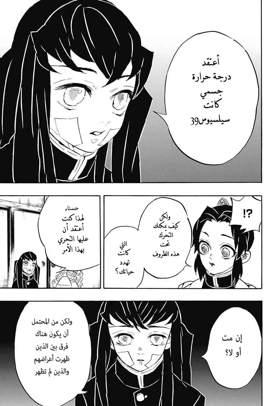 Demon Slayer: Kimetsu no Yaiba Chapter 129 - Page 4