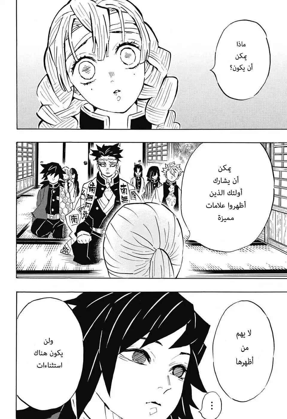 Demon Slayer: Kimetsu no Yaiba Chapter 129 - Page 7