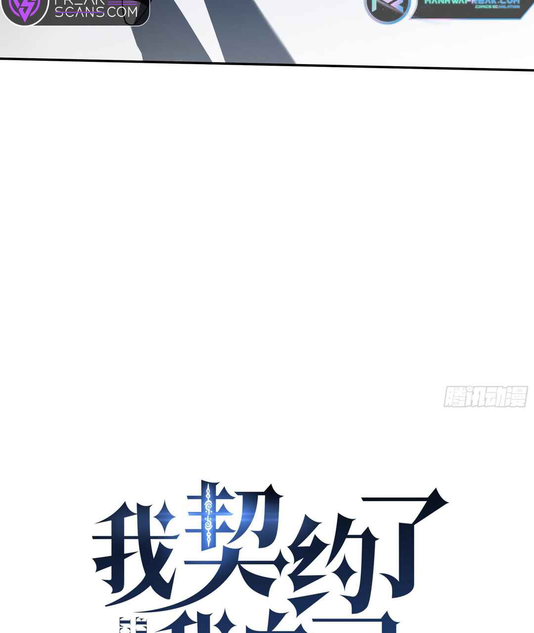 Wǒ Qìyuēle Wǒ Zìjǐ Chapter 8 - Page 11