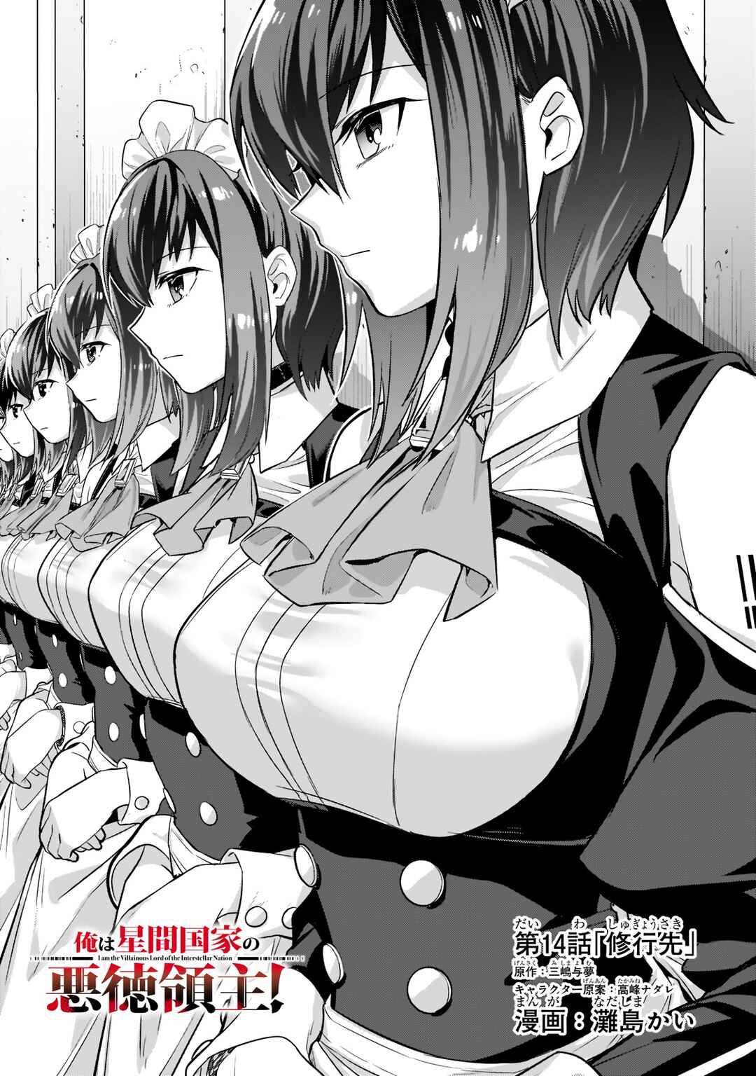 Ore wa Seikan Kokka no Akutoku Ryoushu! Chapter 14.1 - Page 3