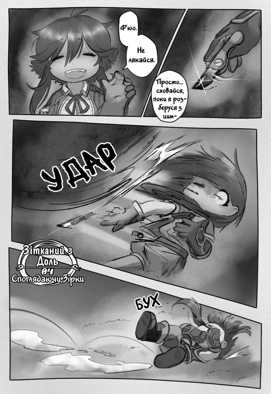 Made in Abyss: Made from Fortunes Chapter 4 - Page 1
