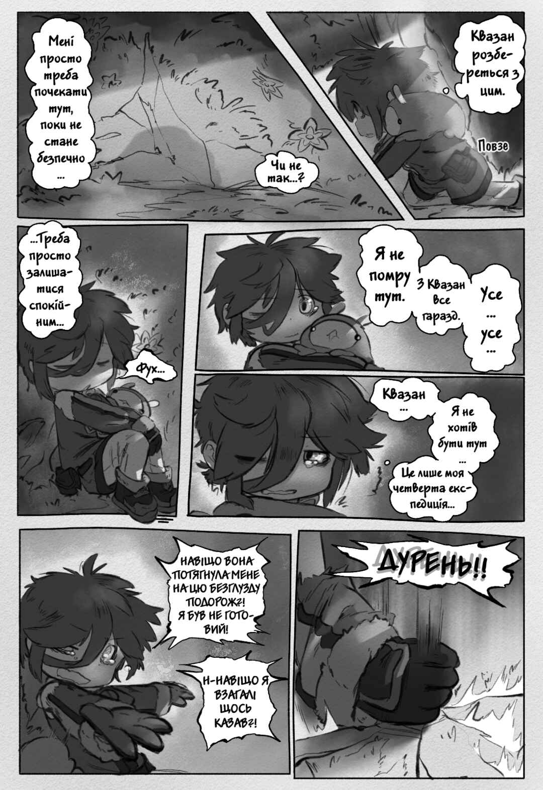 Made in Abyss: Made from Fortunes Chapter 4 - Page 8