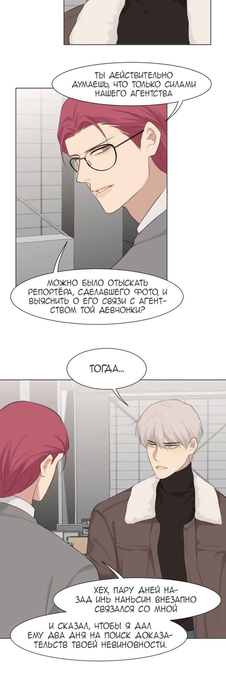 Prejudice Chapter 54 - Page 12